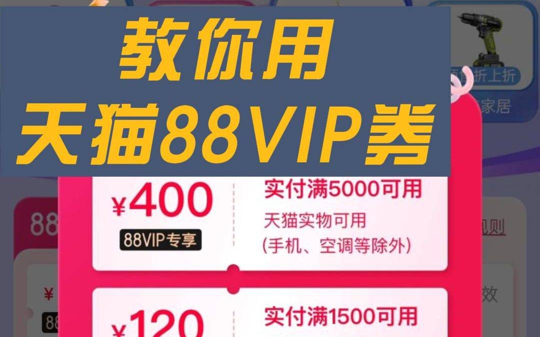 88VIP消费券好价合集,Switch日版1660,毒蝰终极版皮卡丘490哔哩哔哩bilibili