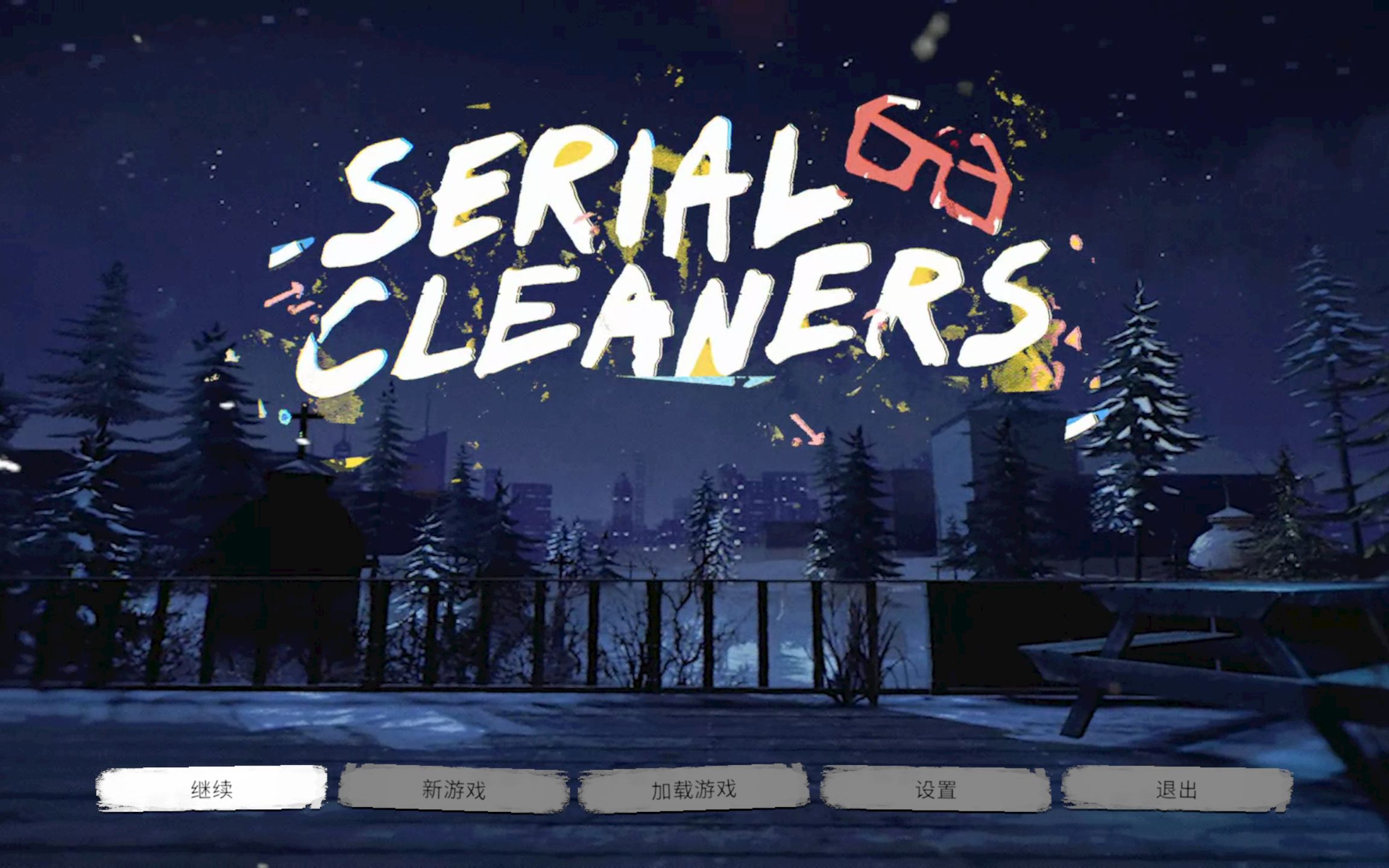 [图]稍微玩了下连环清道夫(Serial Cleaners)