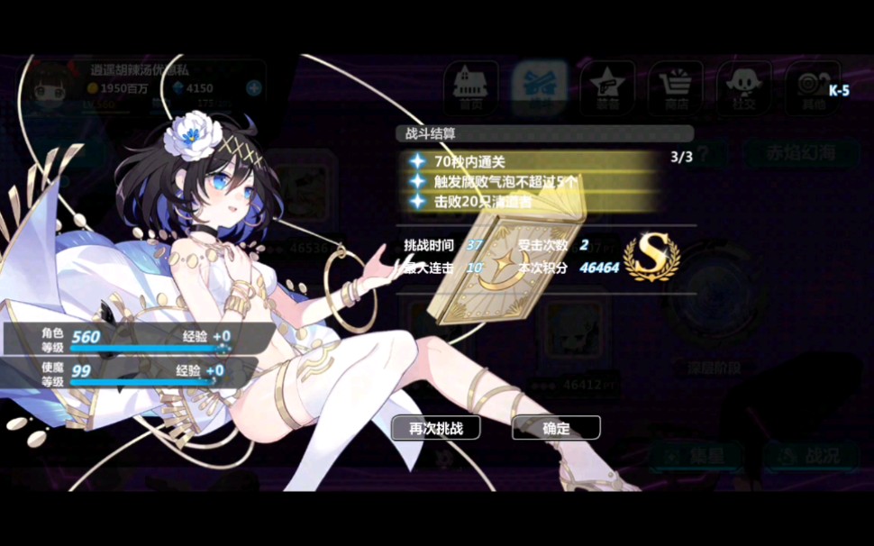 崩坏学园2 幻海 k5 37s随录