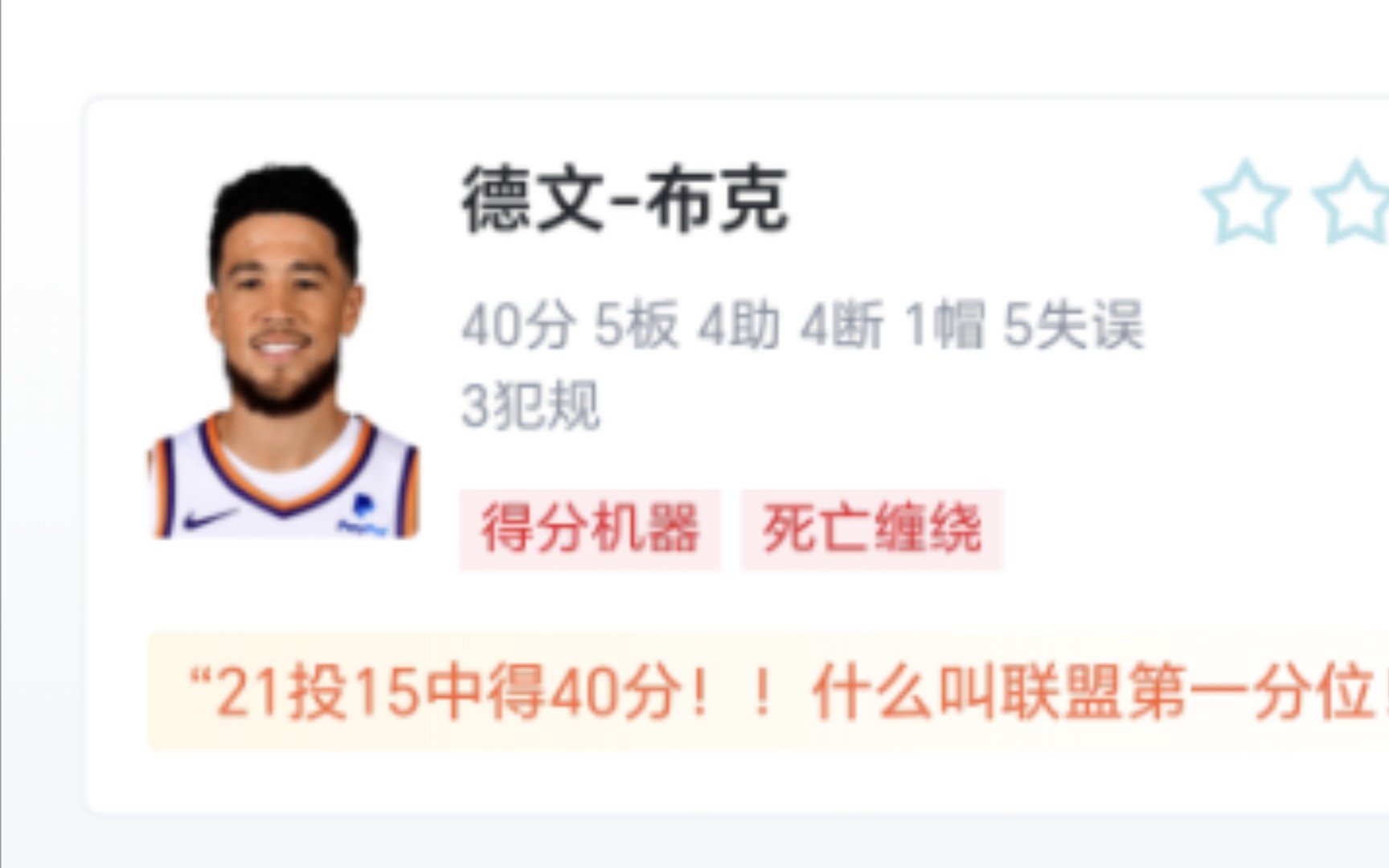 NBA:太阳11089灰熊,虎扑锐评:布克40分太阳喜提六连胜哔哩哔哩bilibili