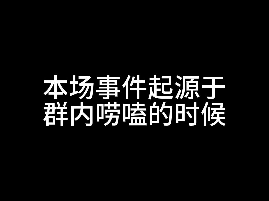 【绘画过程】群友涩图!逆天南通群聊的日常哔哩哔哩bilibili