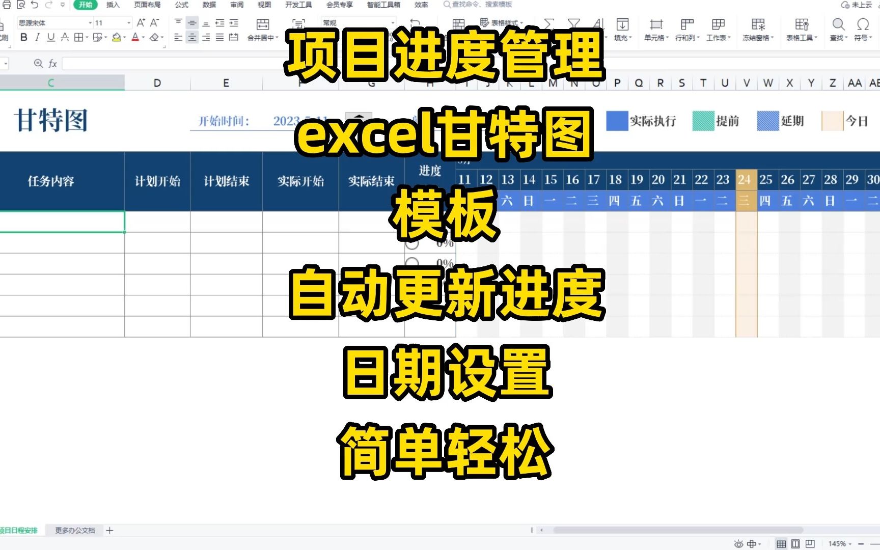项目进度管理excel甘特图模板,自动更新进度,日期设置简单轻松哔哩哔哩bilibili