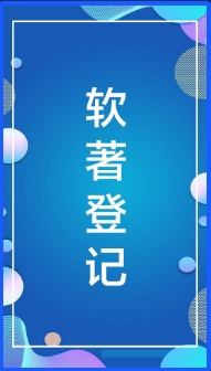 郑州软件著作权登记,郑州软件著作权申报,郑州软件著作权申请,郑州软著申报哔哩哔哩bilibili