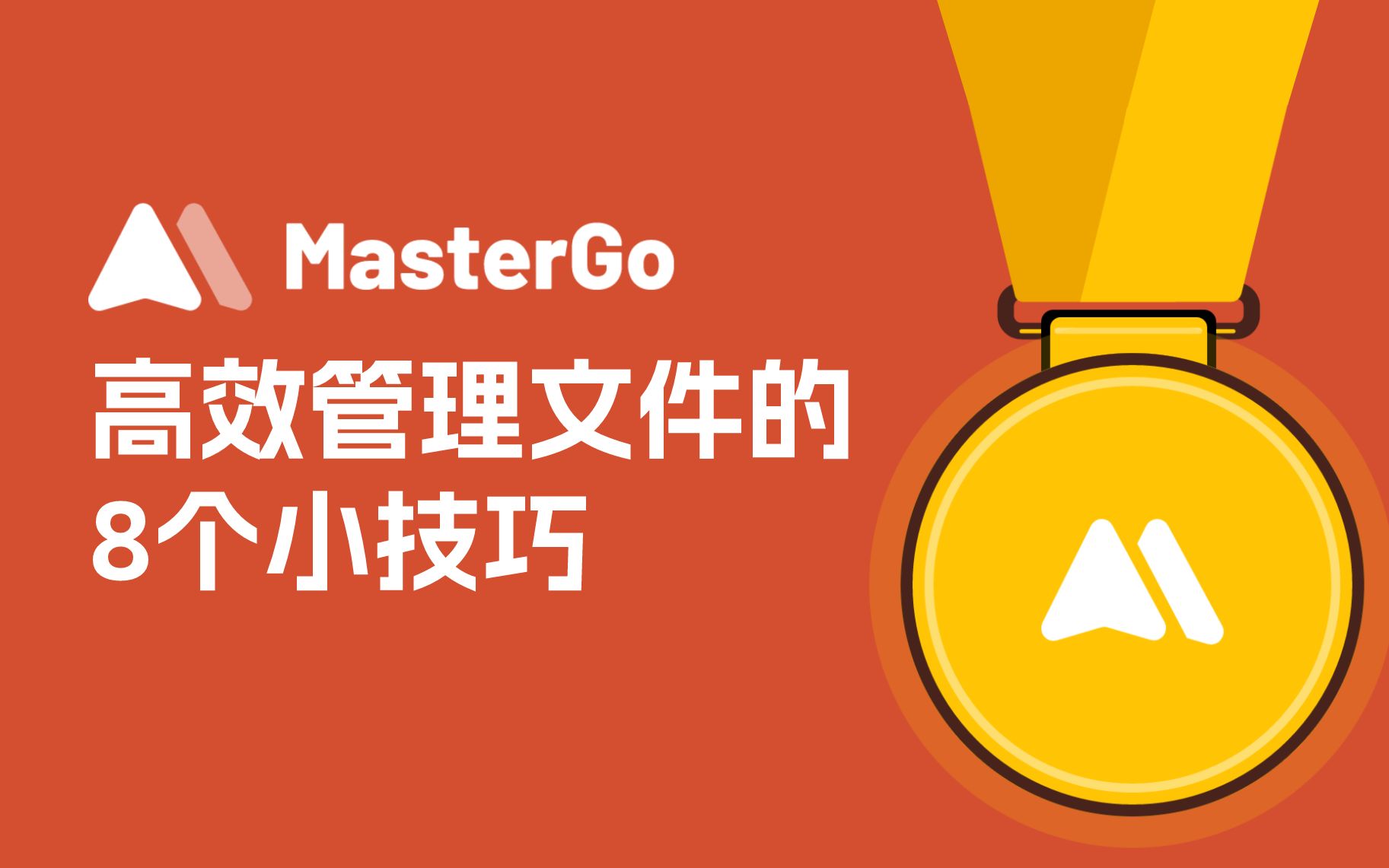 MasterGo 高效管理文件的8个小技巧哔哩哔哩bilibili