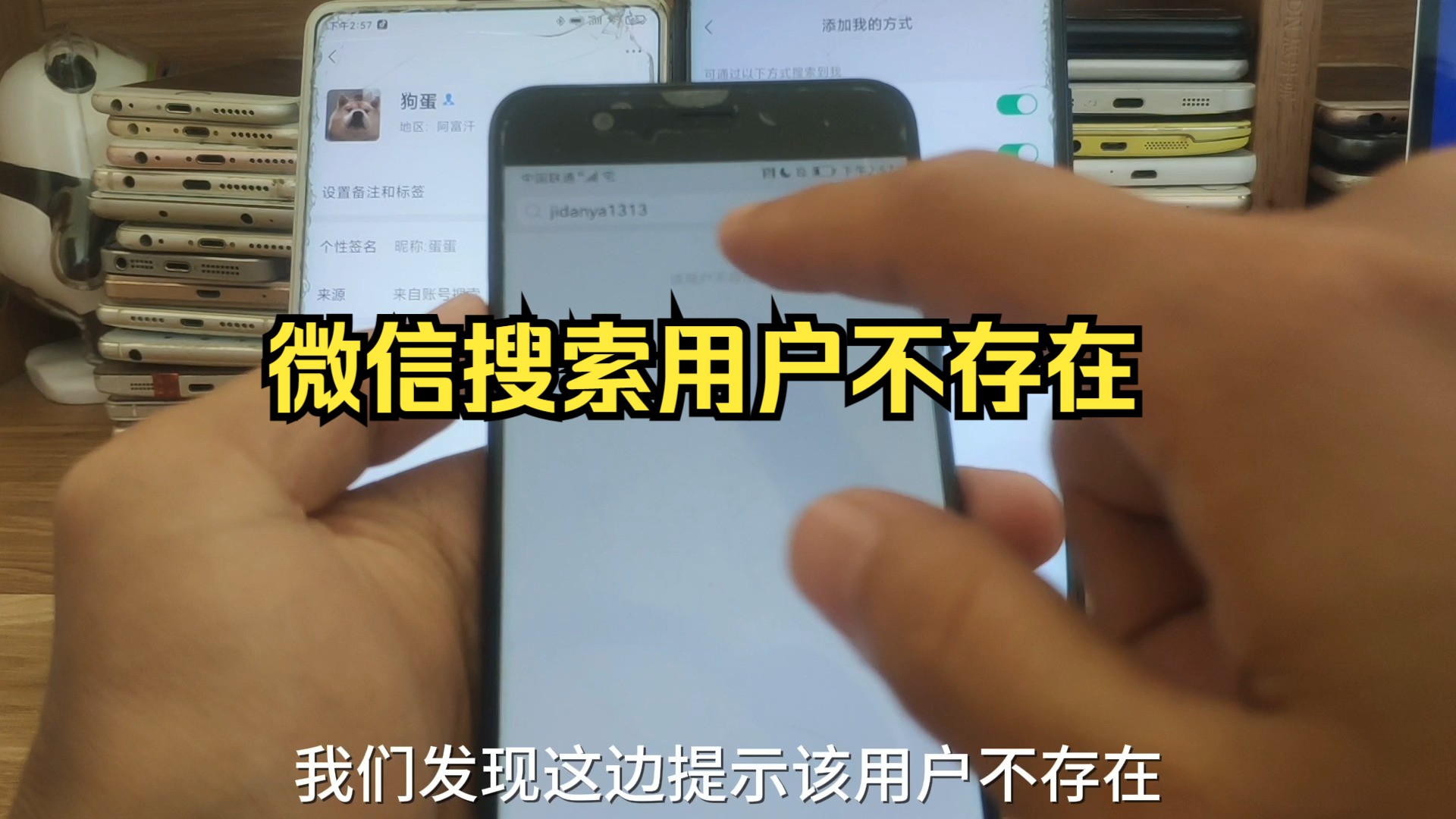同样的微信为什么别人能搜索到我搜不到 搜微信号提示用户不存在哔哩哔哩bilibili