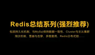 Download Video: Redis总结(推荐)