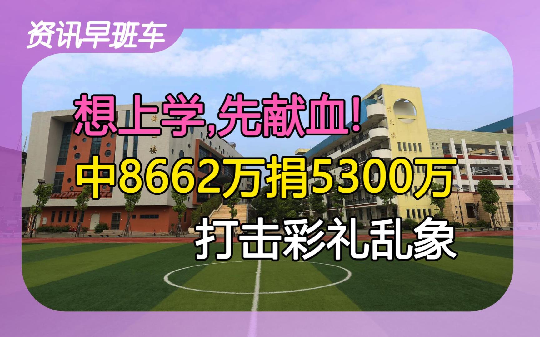 2023年12月12日 | 资讯早班车【沙县小吃买房补贴;彩礼乱象;献血积分才可入学;中8662万捐5300万;拼多多登顶;广东消费券;澳大利亚收紧移民政策...