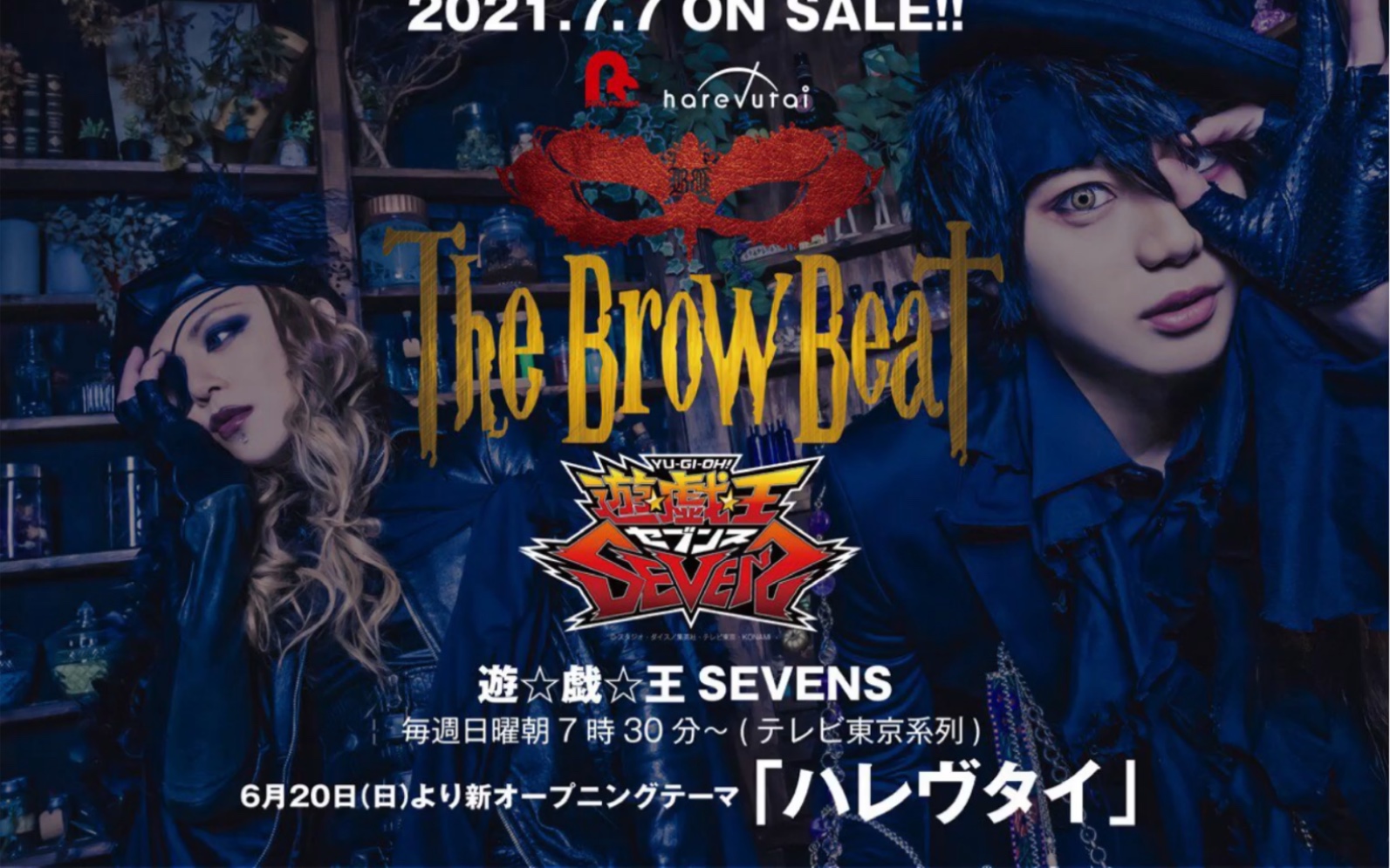the brow beat 新曲「ハレヴタイ」试听