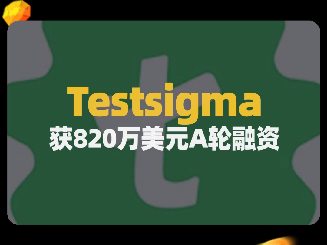 AI自动化测试平台Testsigma获820万美元A轮融资哔哩哔哩bilibili