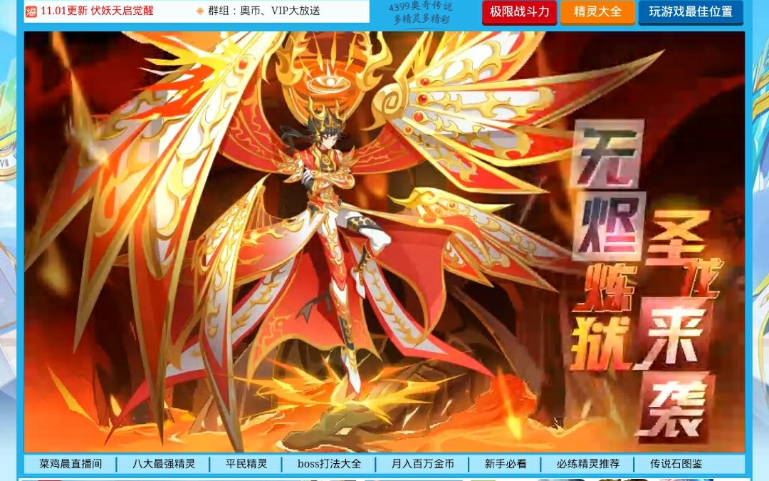 奥奇传说天启无烬龙半平民打法