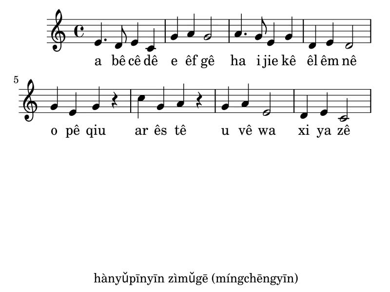 汉语拼音字母歌(名称音)