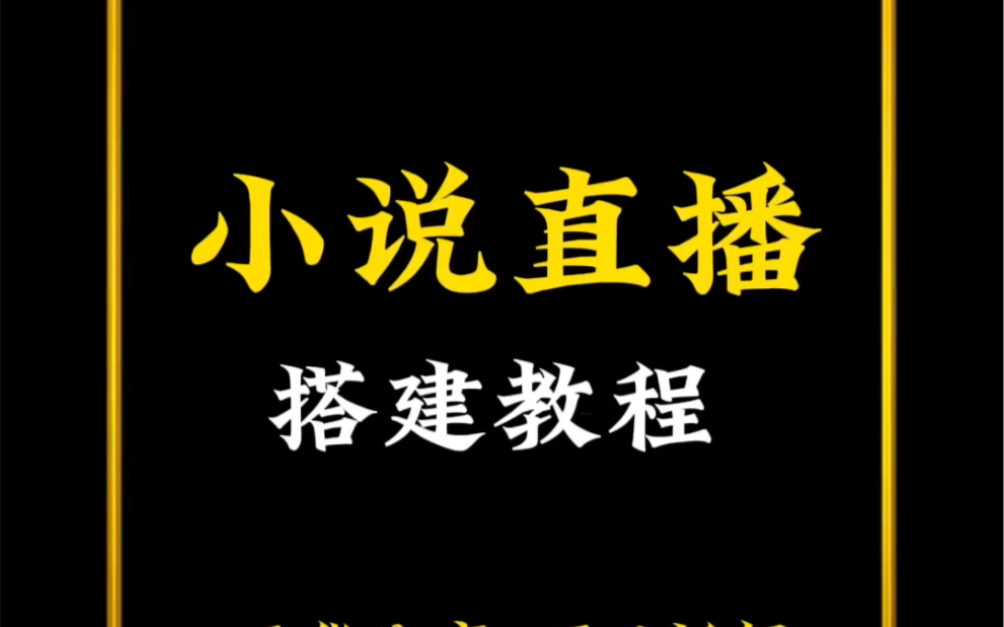 [图]有声小说直播间怎么搭建？