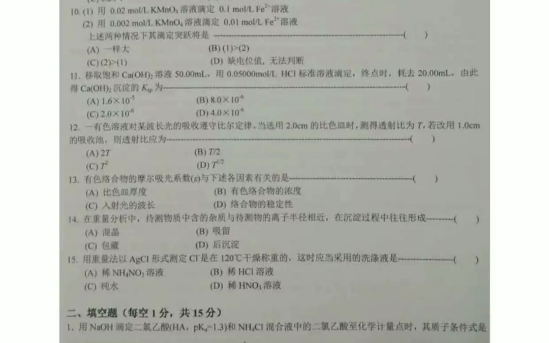 [图]【电子书】2024年武汉大学913分析化学考研精品资料