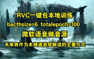 Download Video: 最新RVC变声器3070显卡变声效果展示