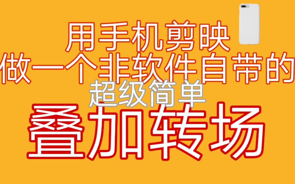 剪映怎么去抖音水印_剪映去抖音水印_剪映去掉抖音的水印