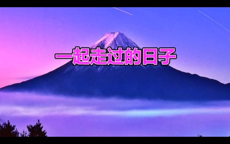 [图]经典歌曲《一起走过的日子》二胡演奏版