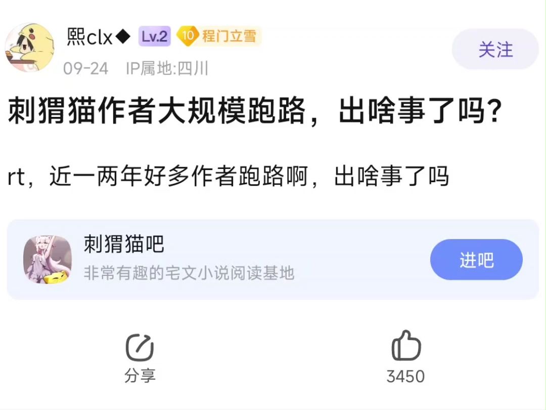 刺猬猫作者大规模跑路,出啥事了吗哔哩哔哩bilibili
