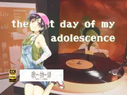 Download Video: the last day of my adolescence-泽城美雪(神原骏河)/「花物语」OP-骏河·恶魔/物语黑胶试听「Hi-Res/4K60帧」