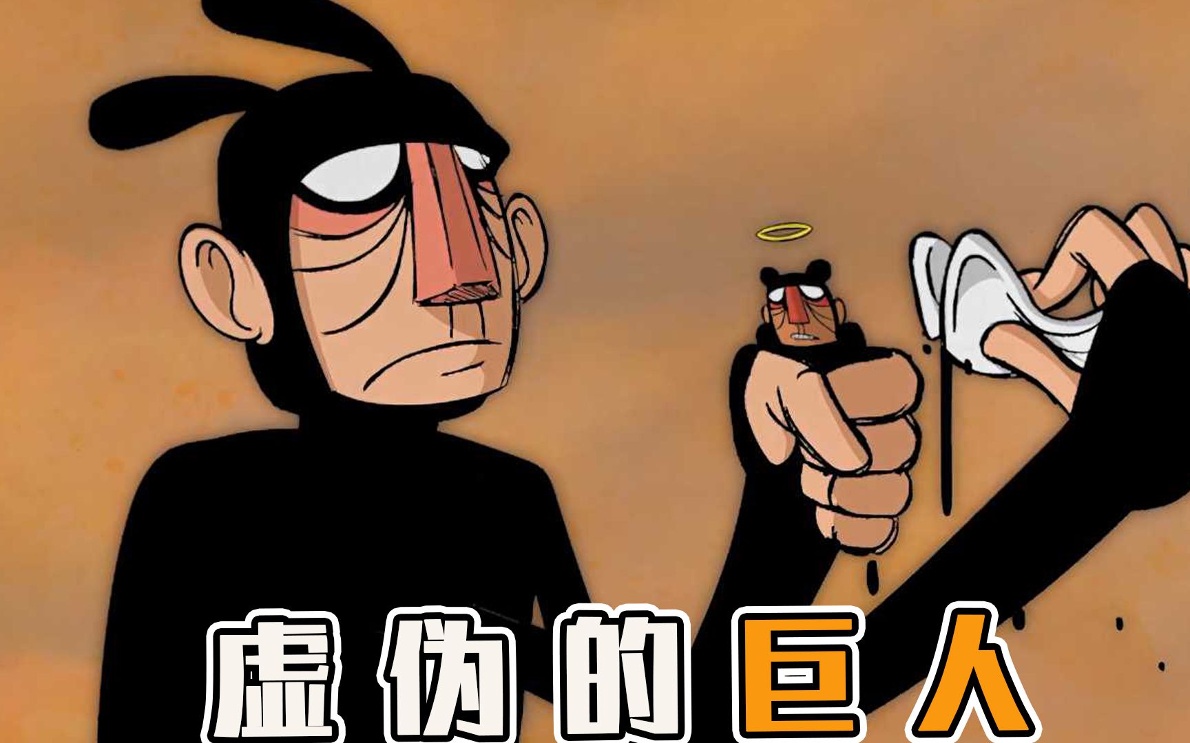 巨人太无耻了,逮住小人就给他当奴隶