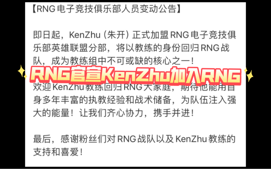 RNG官宣KenZhu加入,微博评论现状英雄联盟