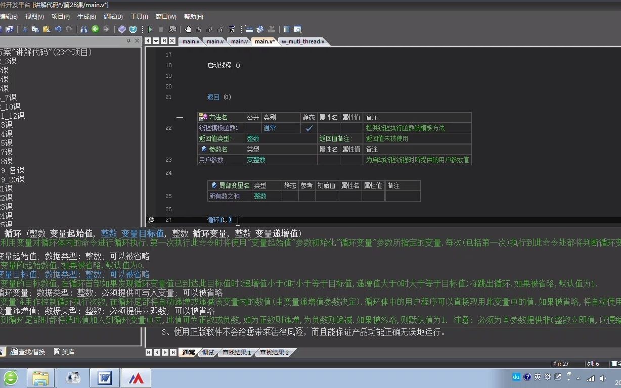 火山编程系列28课多线程启动线程互斥锁哔哩哔哩bilibili