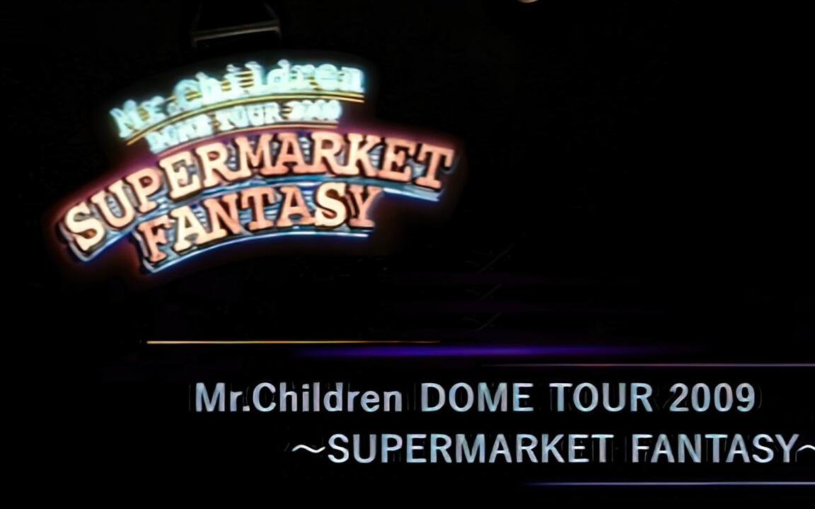 1080修复】Mr.Children DOME TOUR 2009 ～SUPERMARKET FANTASY～ IN