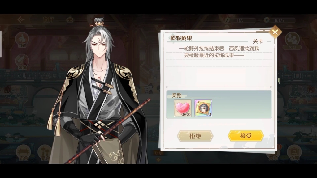 食物语-西凤酒-寻踪-关卡-检验成果