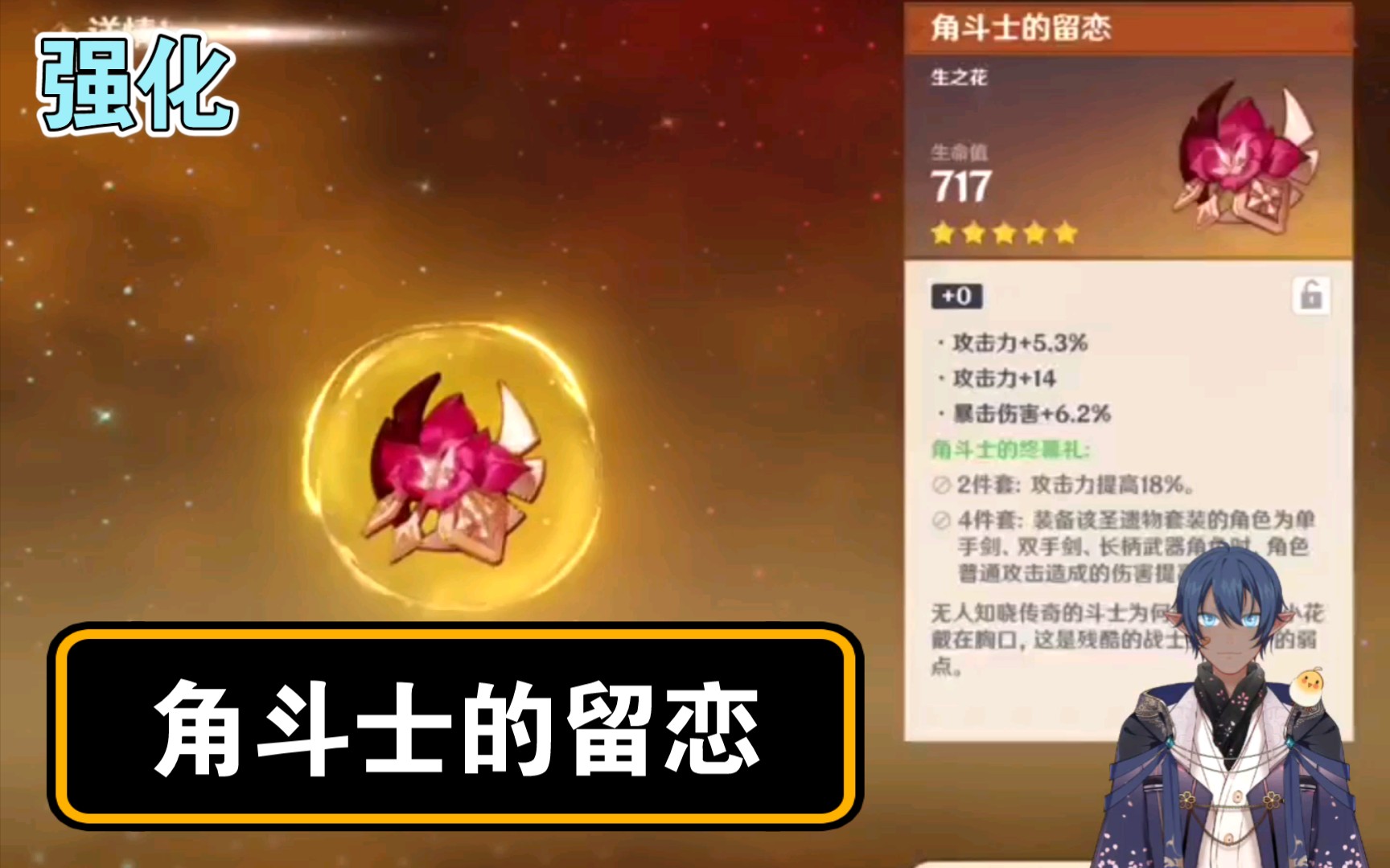 原神角斗士的留恋强化