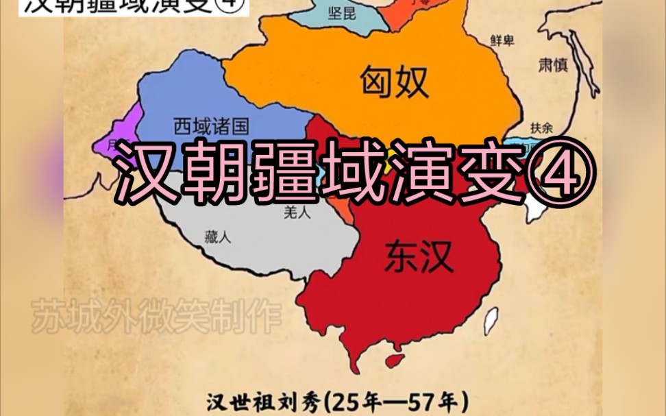 西汉东汉地图变化图片