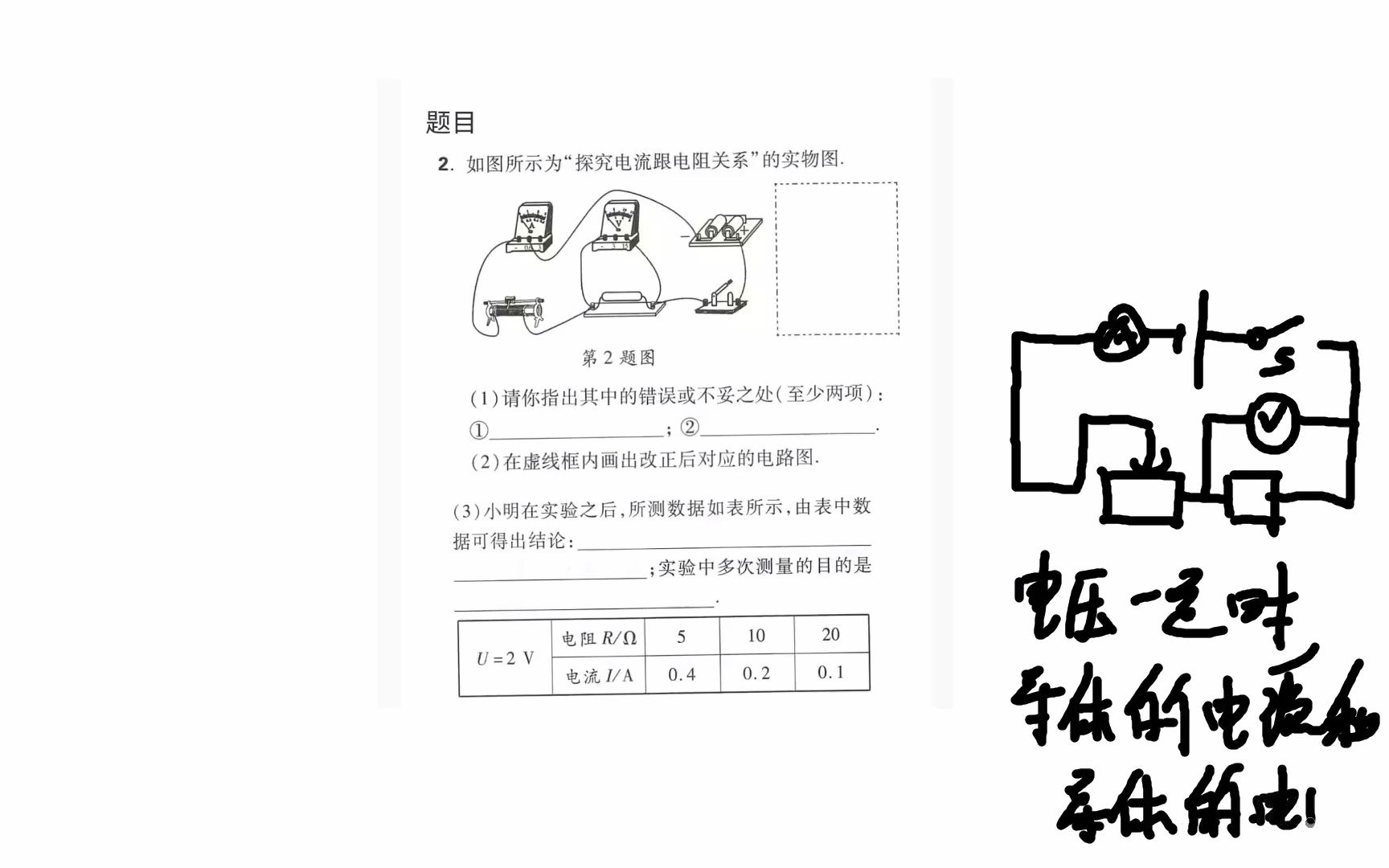 中考物理电学实验:探究电流和电阻的关系哔哩哔哩bilibili