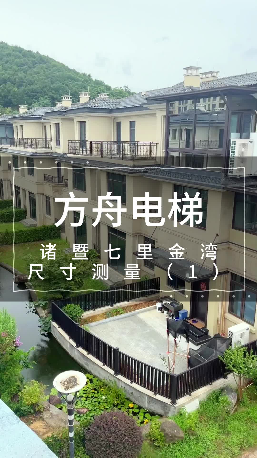 别墅电梯,湖州南浔方舟电梯生产厂家定制安装家用智能别墅电梯;别墅电梯运行稳定,还可定制安装背包架电梯哔哩哔哩bilibili