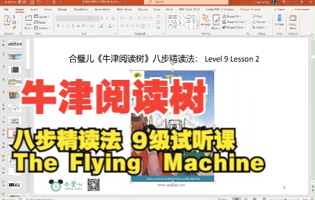 [图]牛津树阅读树八步精讲 9级 The Flying Machine