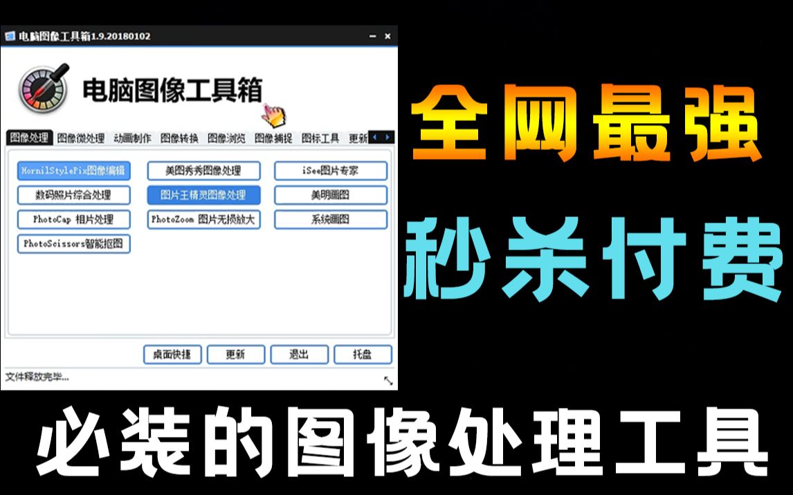 内置100+款工具,最强电脑图像处理工具箱!证件照处理 抠图 图片去水印 图片压缩 Gif编辑哔哩哔哩bilibili