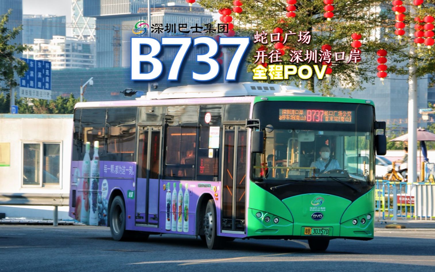 深圳巴士吧支线图片
