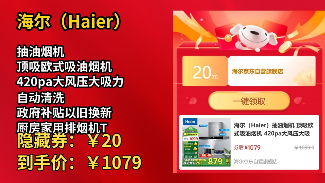 [今日独享]海尔(Haier)抽油烟机 顶吸欧式吸油烟机 420pa大风压大吸力 自动清洗 政府补贴以旧换新 厨房家用排烟机T3S哔哩哔哩bilibili