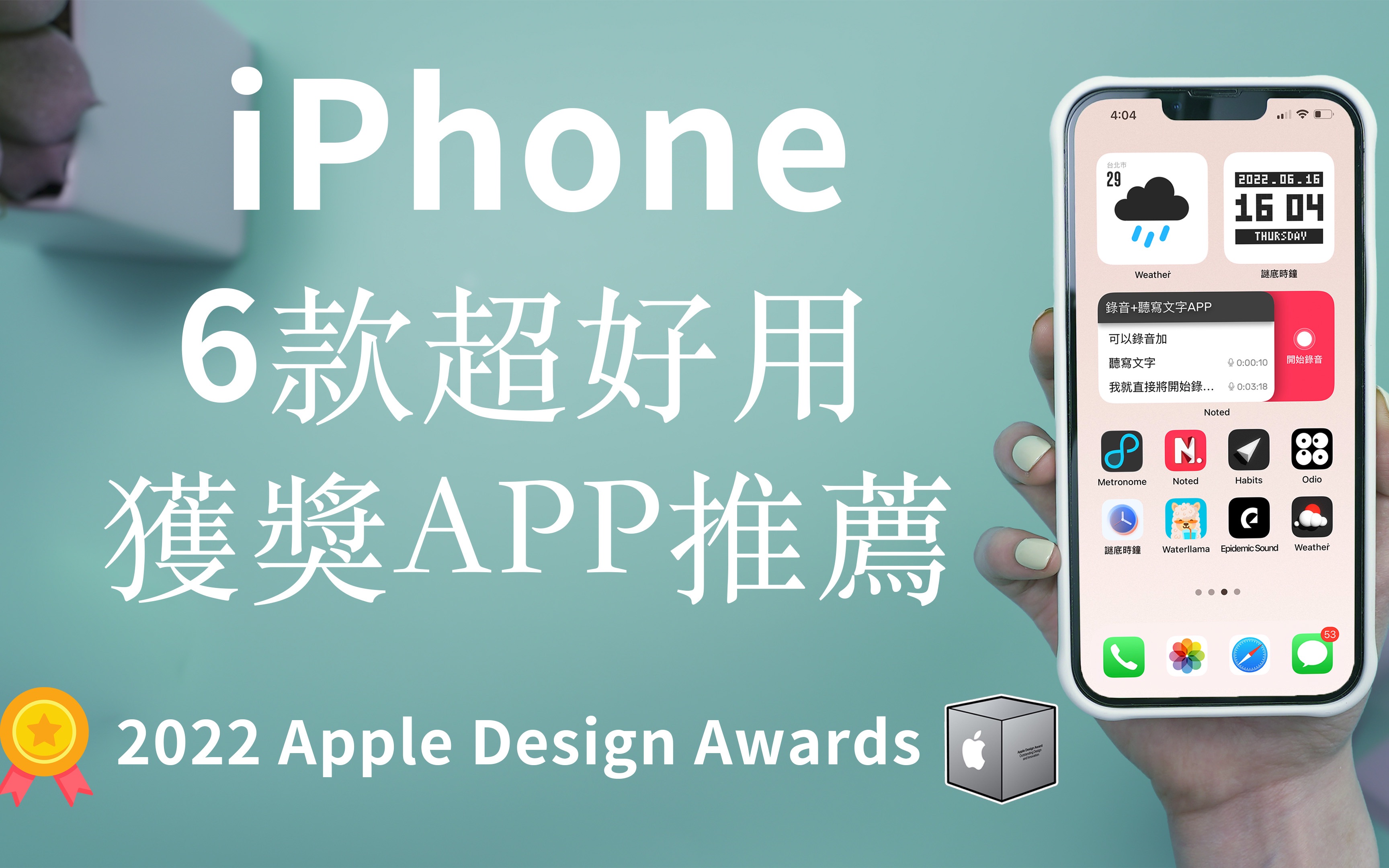 好玩又实用!苹果设计奖iPhone App推荐 Widget小工具 iOS15必备 听写文字+录音 odio 习惯哔哩哔哩bilibili