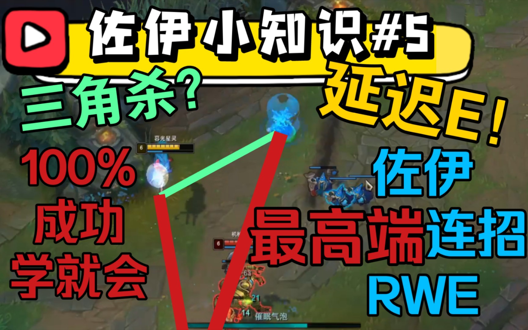 佐伊最花哨连招RW延迟E,掌握100%释放技巧哔哩哔哩bilibili