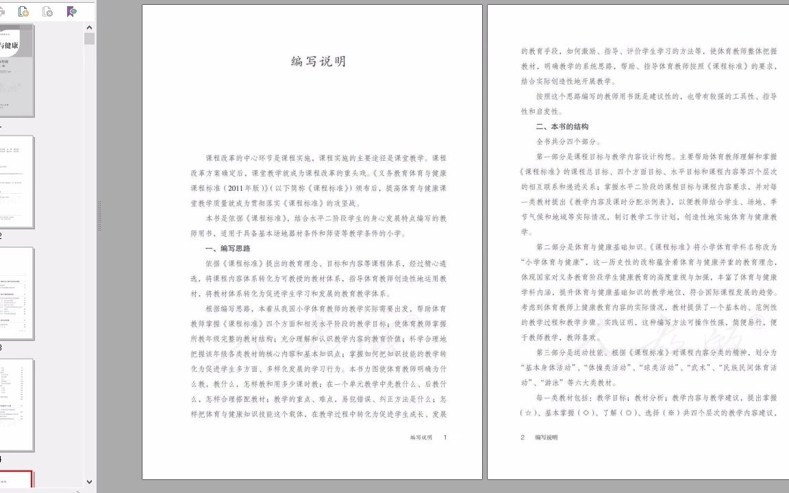 人教版电子教材体育与健康3至4年级全一册教师用书哔哩哔哩bilibili