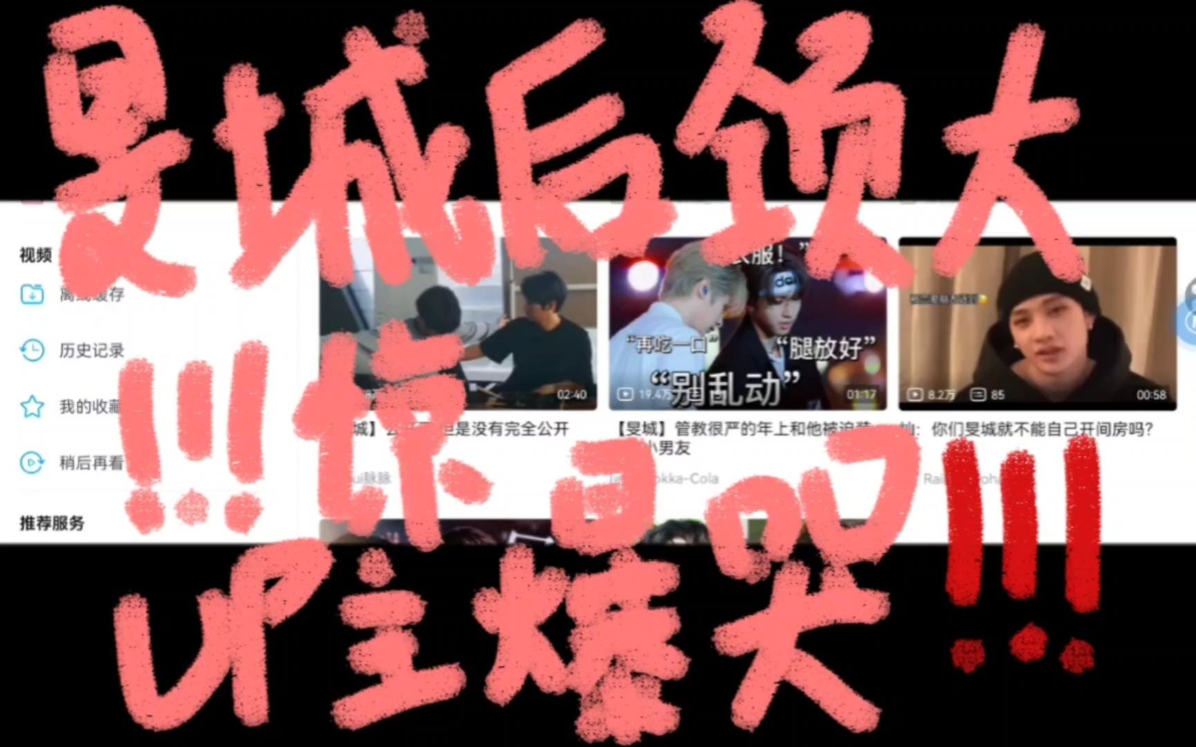 [图]【reaction 旻城】最后up主真的泪崩，太感人了！怎么会有CP越甜越想哭呢？