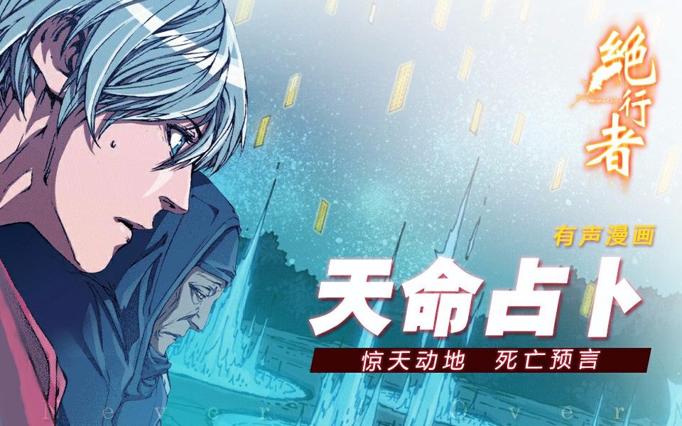 绝行者 5集