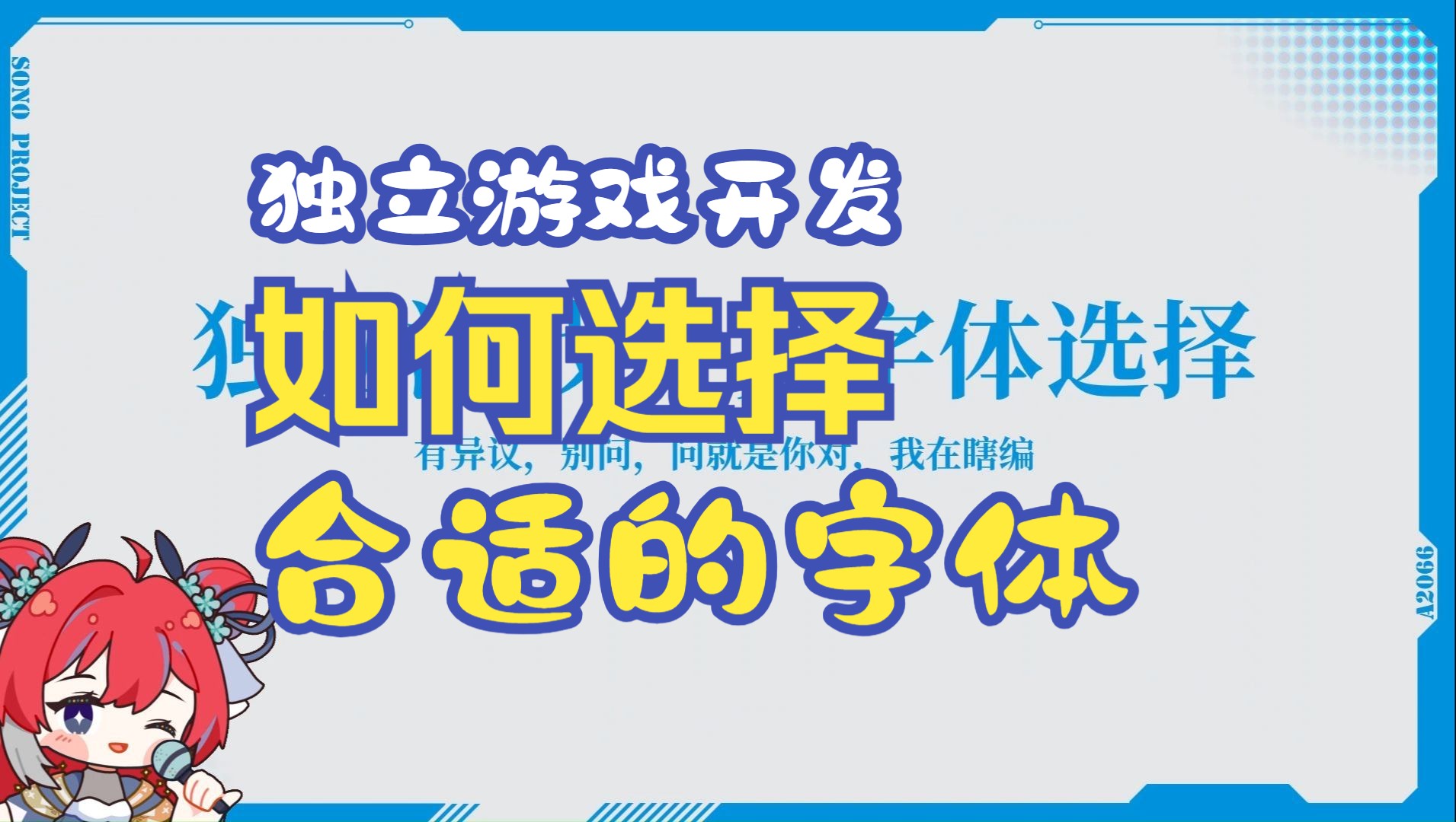 独立游戏开发│如何选择适合的字体哔哩哔哩bilibili