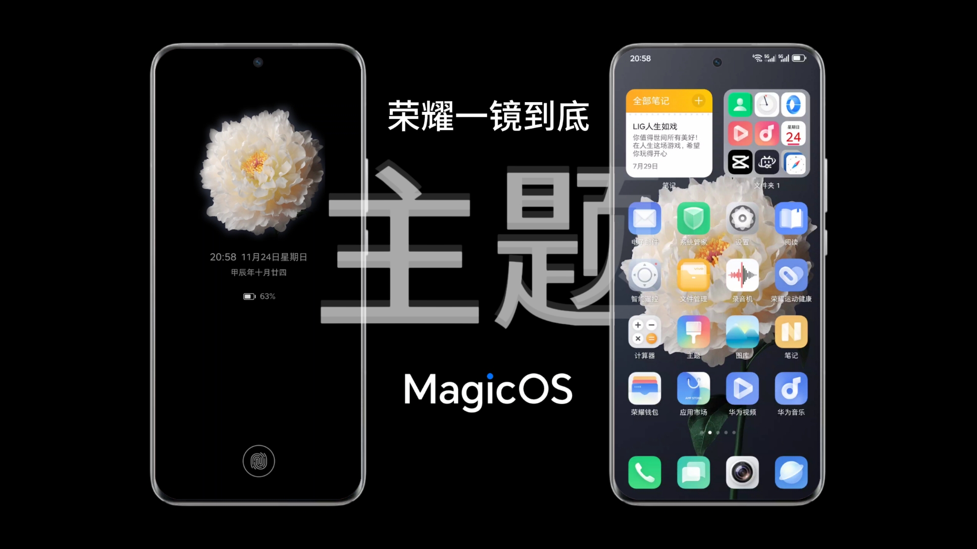 【荣耀手机主题】 MagicOS一镜到底,Vflower哔哩哔哩bilibili