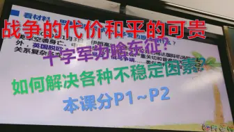 P1-2.1（上）【杨老师的欢乐课堂实录】九年级 道德与法治 下 1单元 第2课 2.1推动和平与发展杨轩课堂实录（上）