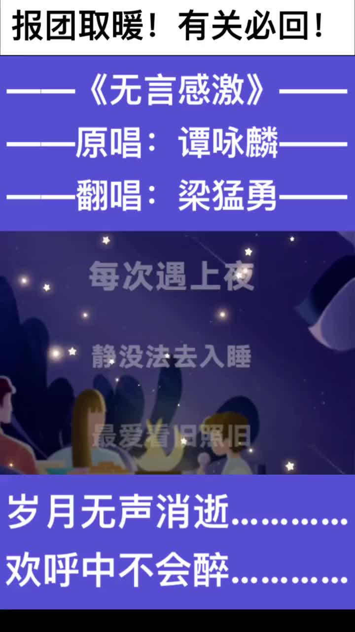 无言感激谭咏麟图片