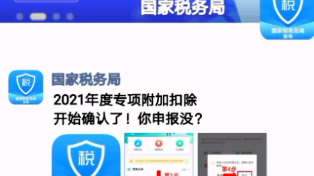 《2021年个税抵扣12.31前截止申报》2021年个税专项附加扣除信息,开始确认了!小伙伴们抓紧12.31前登录个人所得税APP申报啦!哔哩哔哩bilibili