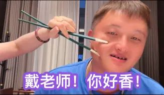 下载视频: 赤小兔想吃猪头肉！把筷子夹向了戴佳伟！