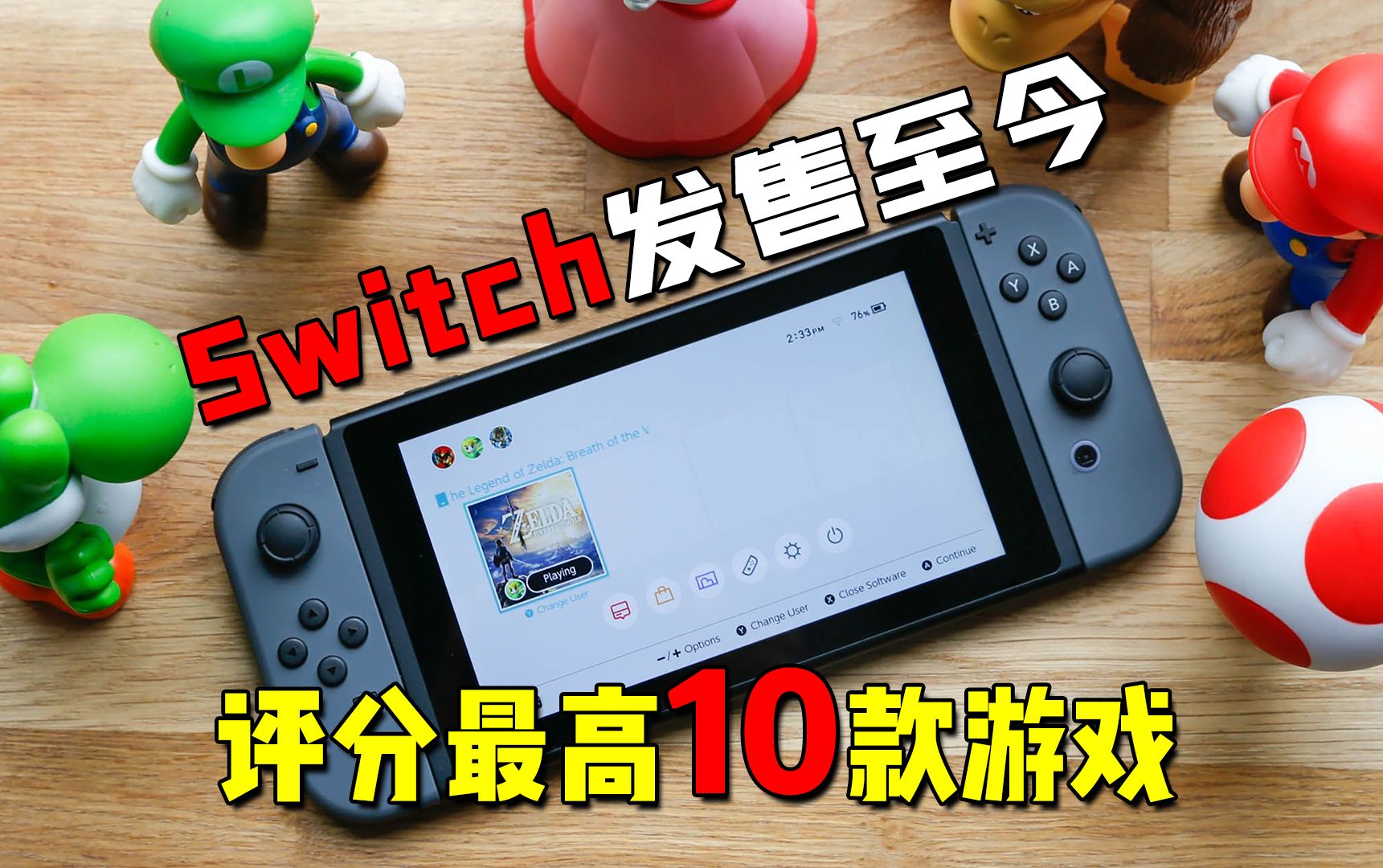 [图]盘点Switch发售至今！游戏评分最高的10款神作！