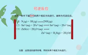 下载视频: 【yf化学微课】可逆反应与自发反应的方向