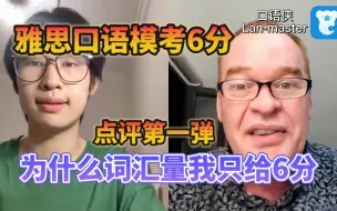 Скачать видео: 雅思口语词汇突破6分一定要做到这3点！【口语侠】