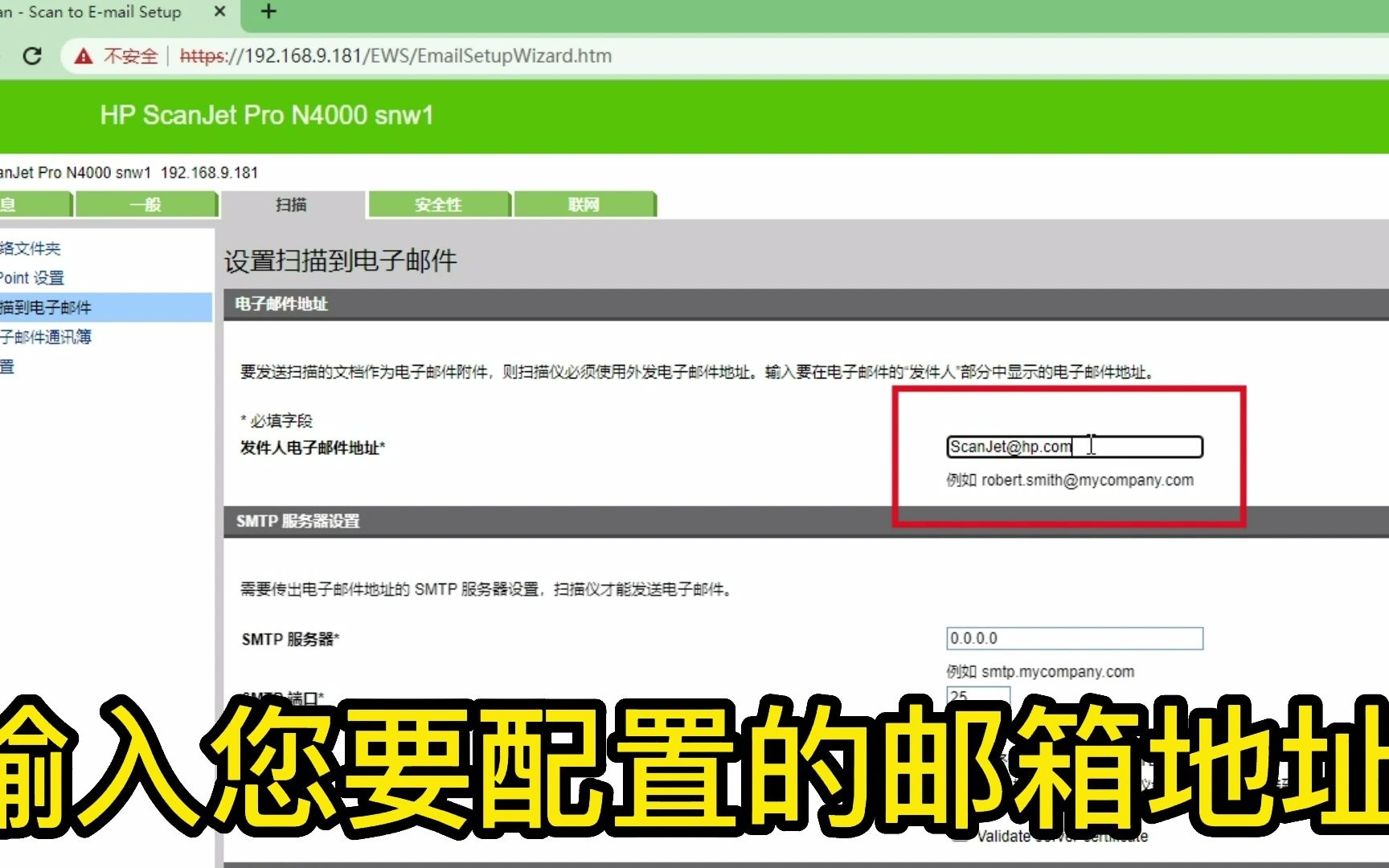 惠普扫描仪配置邮件客户端,扫描到邮箱配置说明哔哩哔哩bilibili